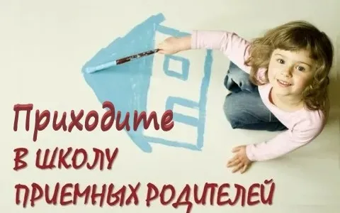 Новый набор в Школу приемных родителей